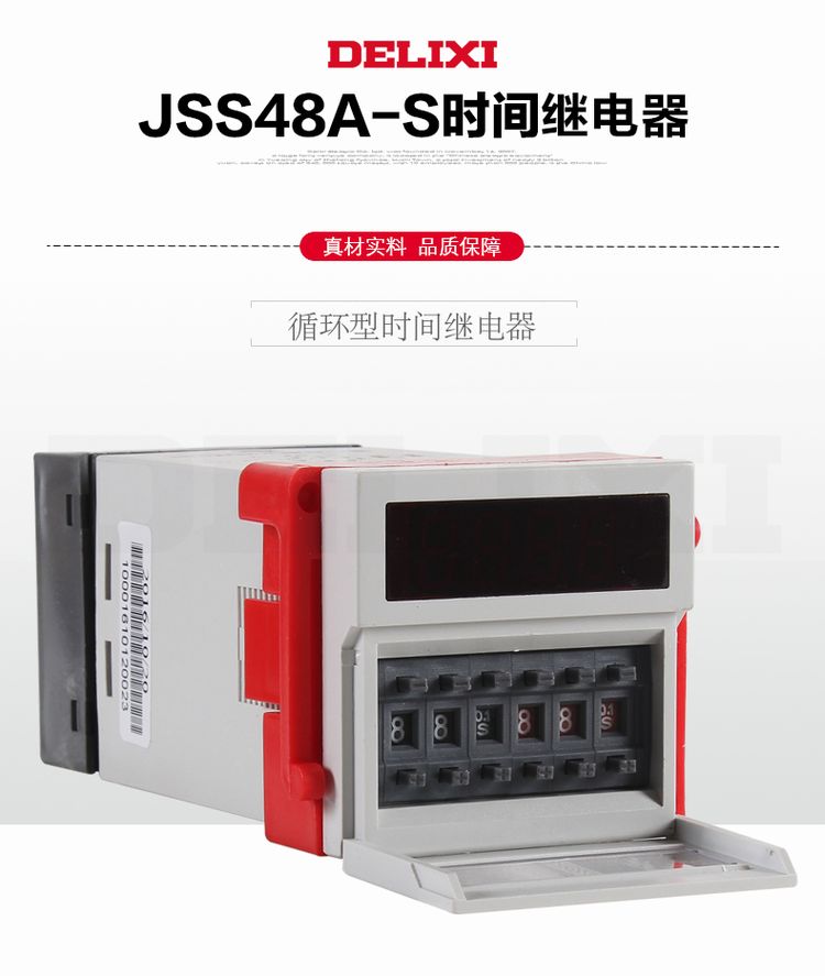 德力西時間繼電器 JSS48A-S 0.1S-99H 循環通電延時/正計時 DH48A-S時間繼電器 正品8只腳帶底座