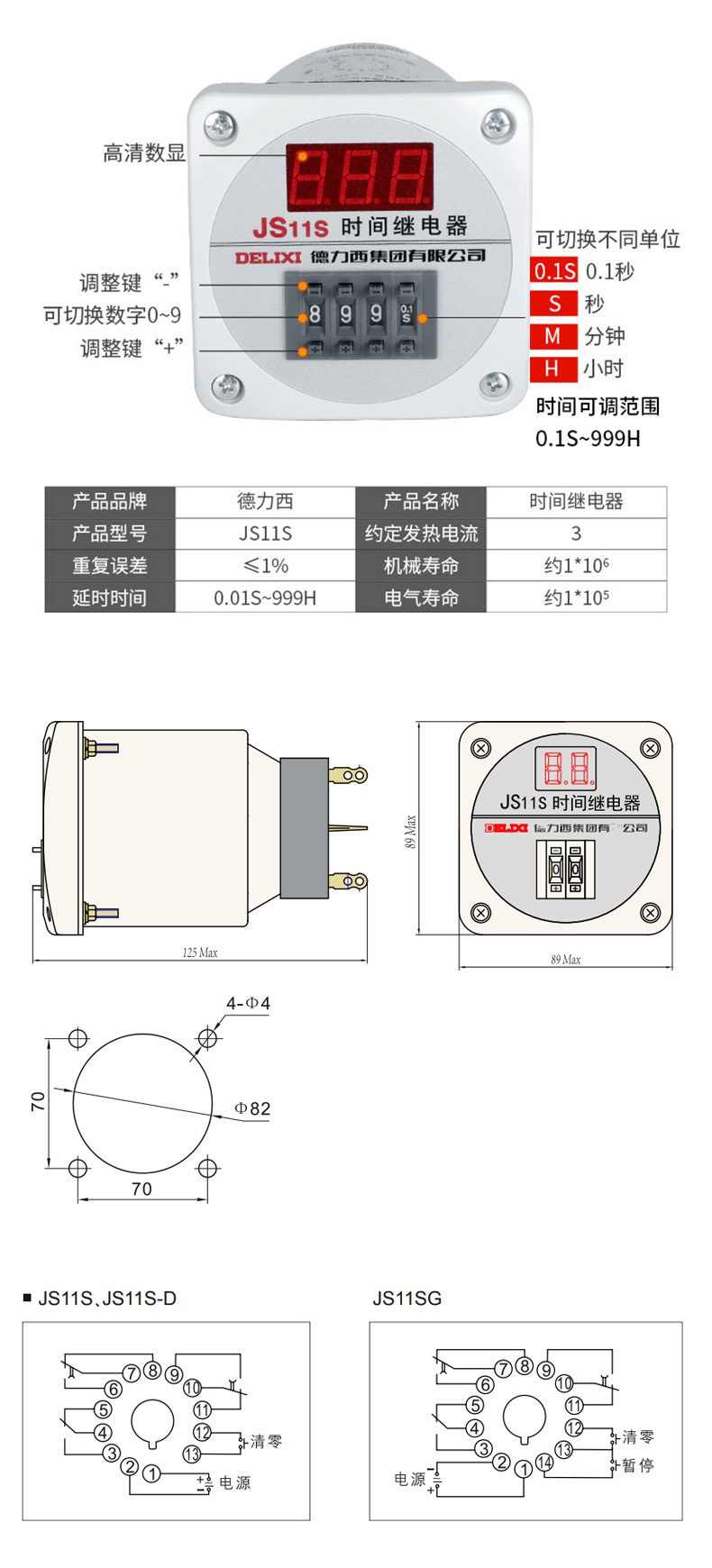 德力西數顯式時間繼電器 JS11S 0.01秒-999小時 電壓AC220V/AC380V