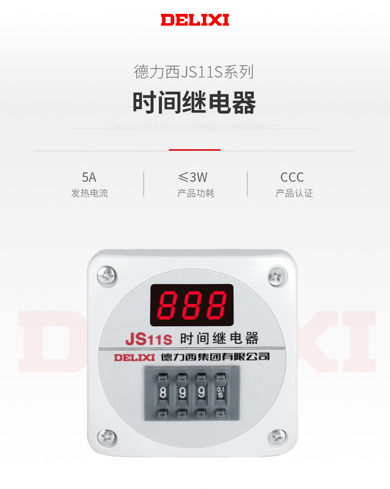 德力西數顯式時間繼電器 JS11S 0.01秒-999小時 電壓AC220V/AC380V