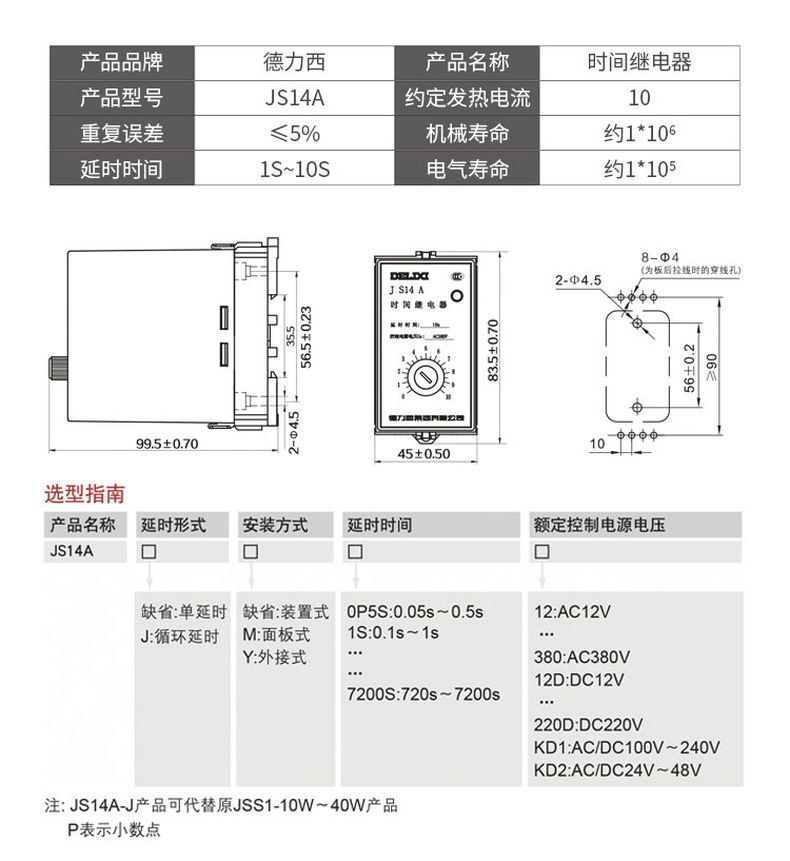 德力西時間繼電器 JS14A晶體管式時間繼電器 0.5-5S/1-10S/3-30S/6-60S 【定制產品】
