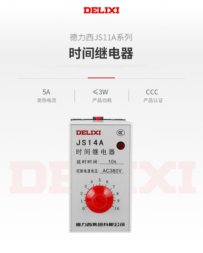 德力西時間繼電器 JS14A晶體管式時間繼電器 0.5-5S/1-10S/3-30S/6-60S 【定制產品】