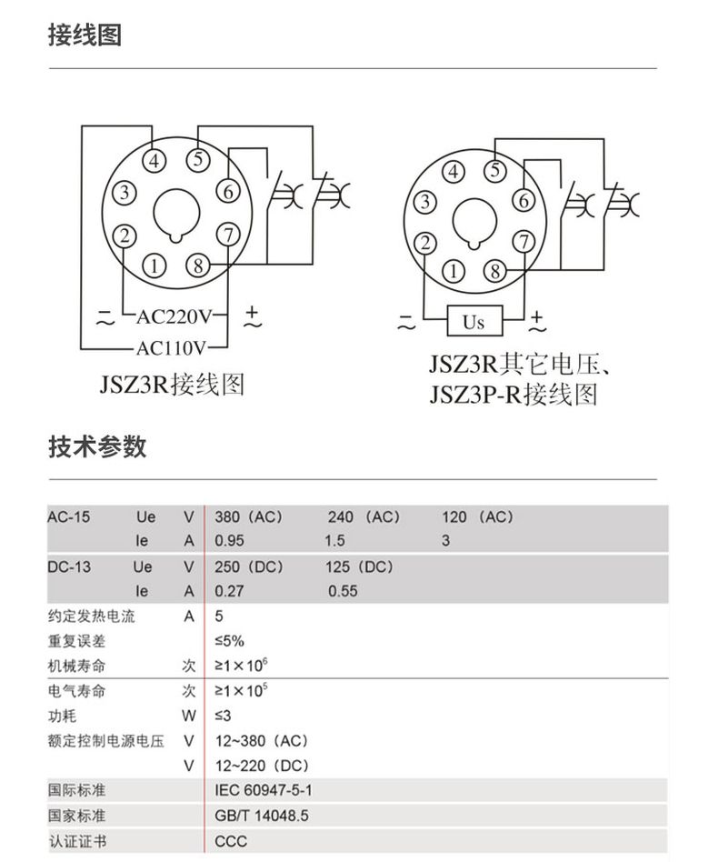 德力西時間繼電器JSZ3R(循環延時) 0.5-6S/60S 1-10S/10M 電壓AC220V ST3P時間繼電器