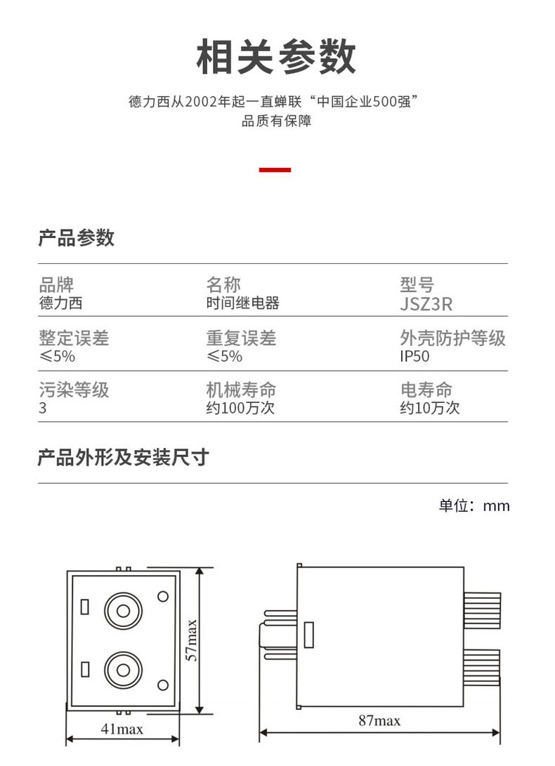 德力西時間繼電器JSZ3R(循環延時) 0.5-6S/60S 1-10S/10M 電壓AC220V ST3P時間繼電器
