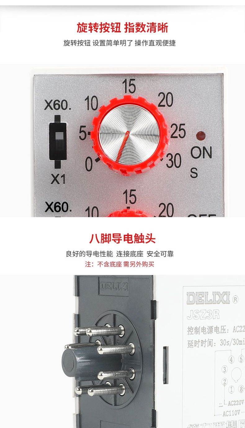 德力西時間繼電器JSZ3R(循環延時) 0.5-6S/60S 1-10S/10M 電壓AC220V ST3P時間繼電器