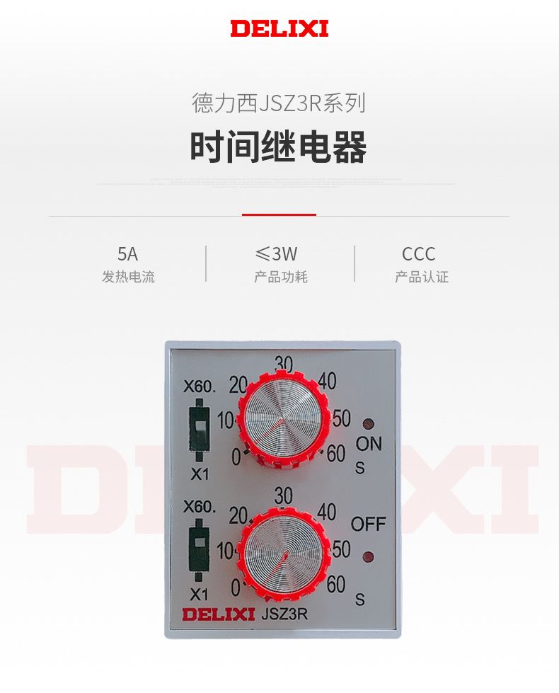 德力西時間繼電器JSZ3R(循環延時) 0.5-6S/60S 1-10S/10M 電壓AC220V ST3P時間繼電器