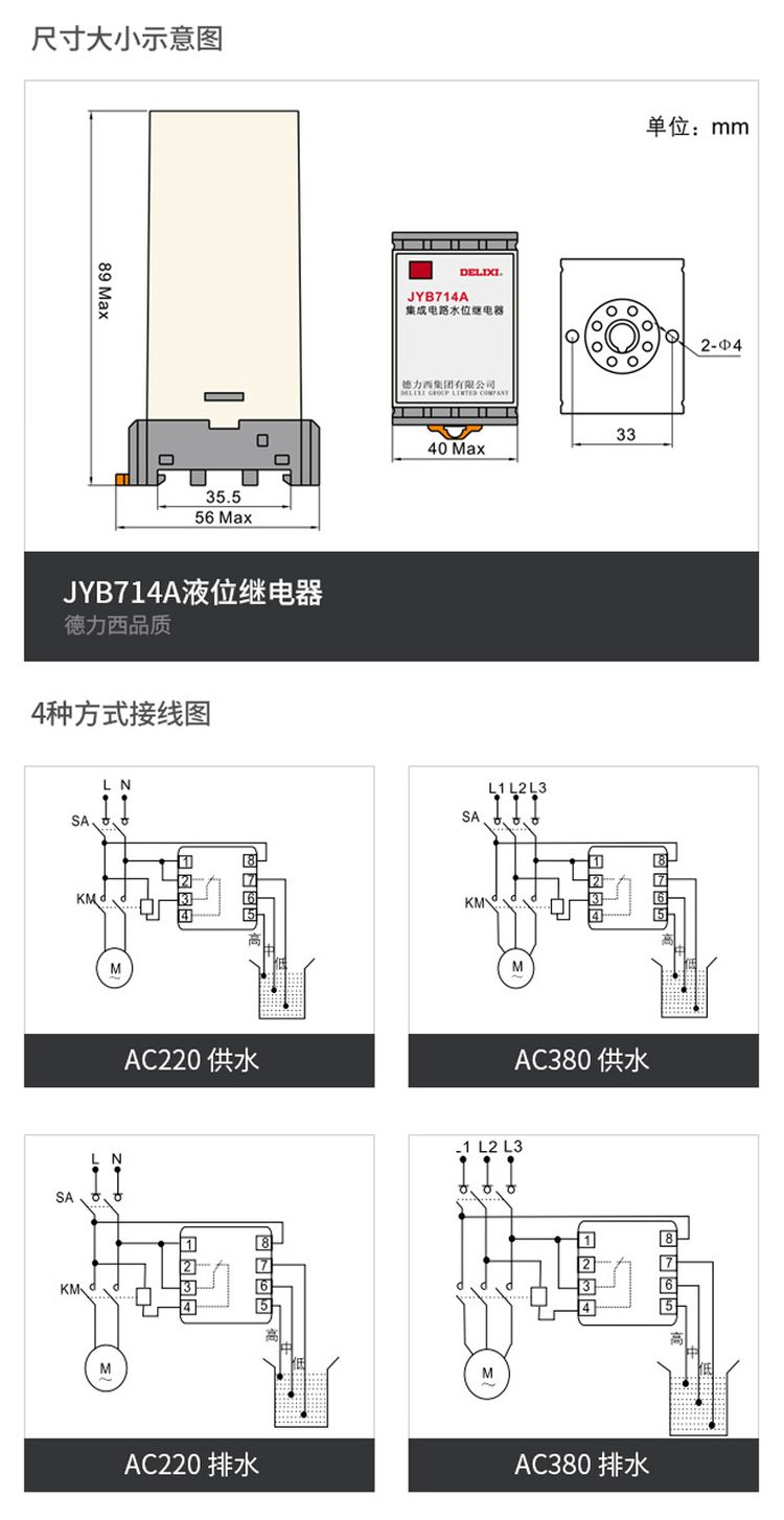 德力西液位繼電器JYB714A水位控制器 全自動(dòng)液位控制器 自動(dòng)判斷水位來(lái)控制供水和排水繼電器 水泵水塔水池水井開關(guān)