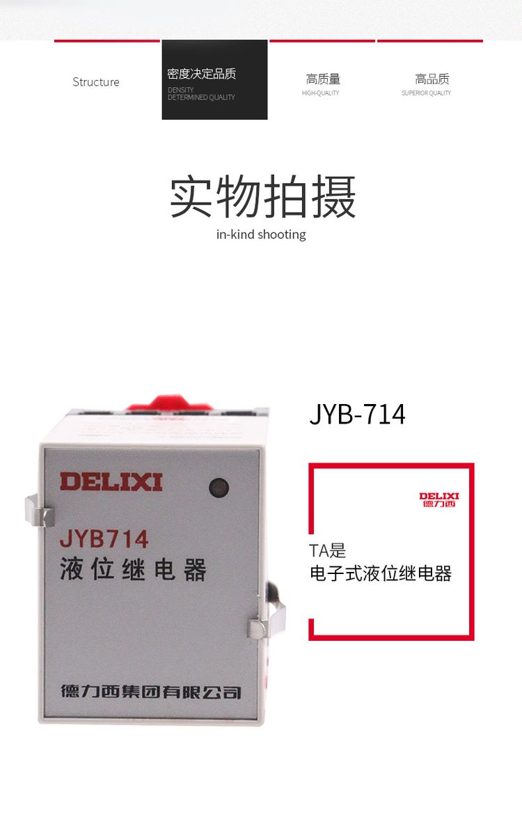 德力西液位繼電器JYB714A水位控制器 全自動(dòng)液位控制器 自動(dòng)判斷水位來(lái)控制供水和排水繼電器 水泵水塔水池水井開關(guān)