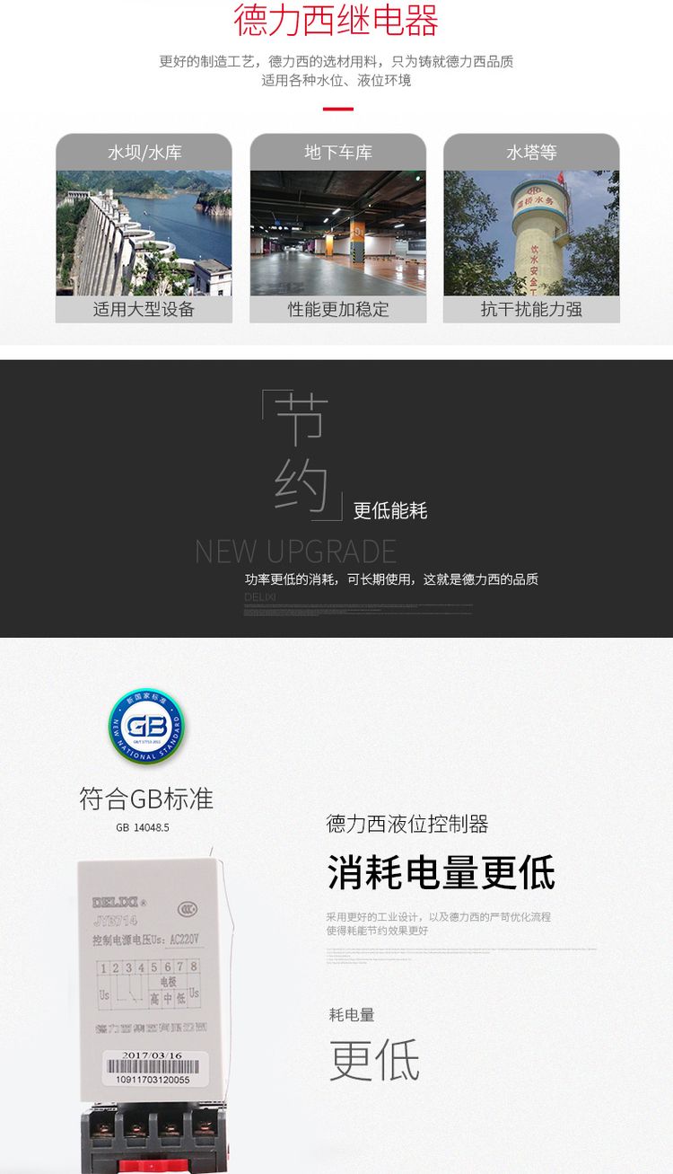 德力西液位繼電器JYB714A水位控制器 全自動(dòng)液位控制器 自動(dòng)判斷水位來(lái)控制供水和排水繼電器 水泵水塔水池水井開關(guān)
