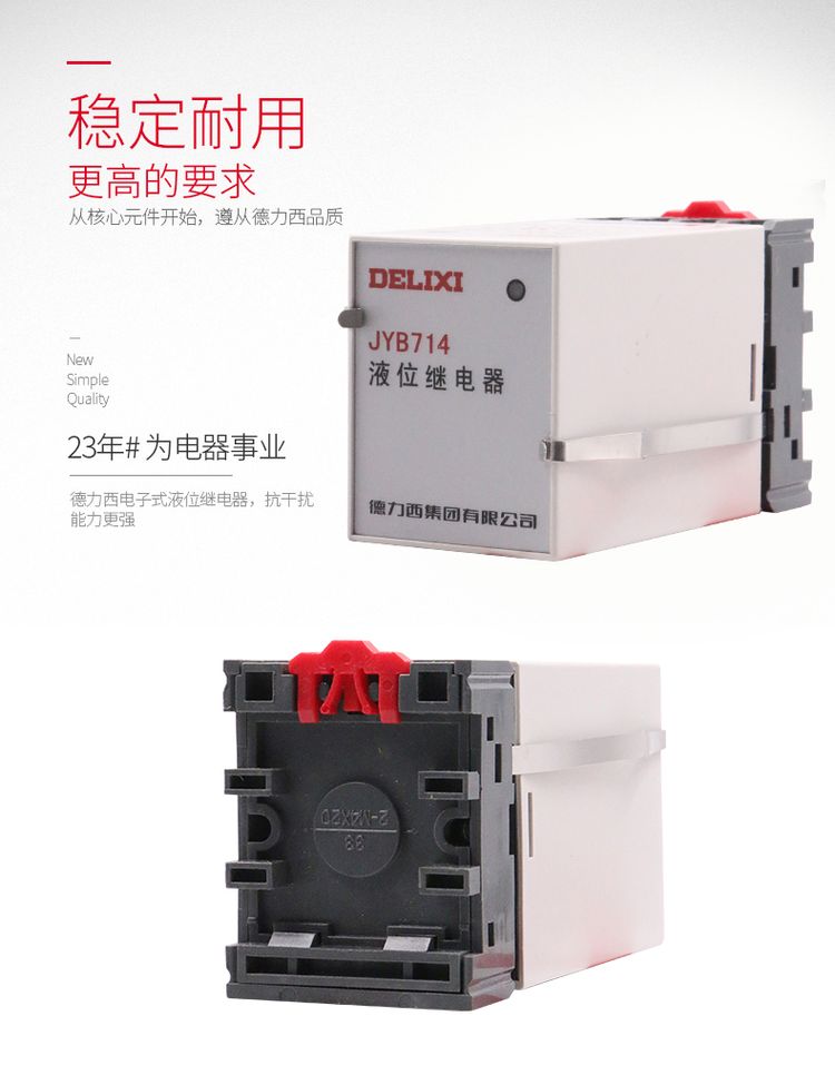 德力西液位繼電器JYB714A水位控制器 全自動(dòng)液位控制器 自動(dòng)判斷水位來(lái)控制供水和排水繼電器 水泵水塔水池水井開關(guān)