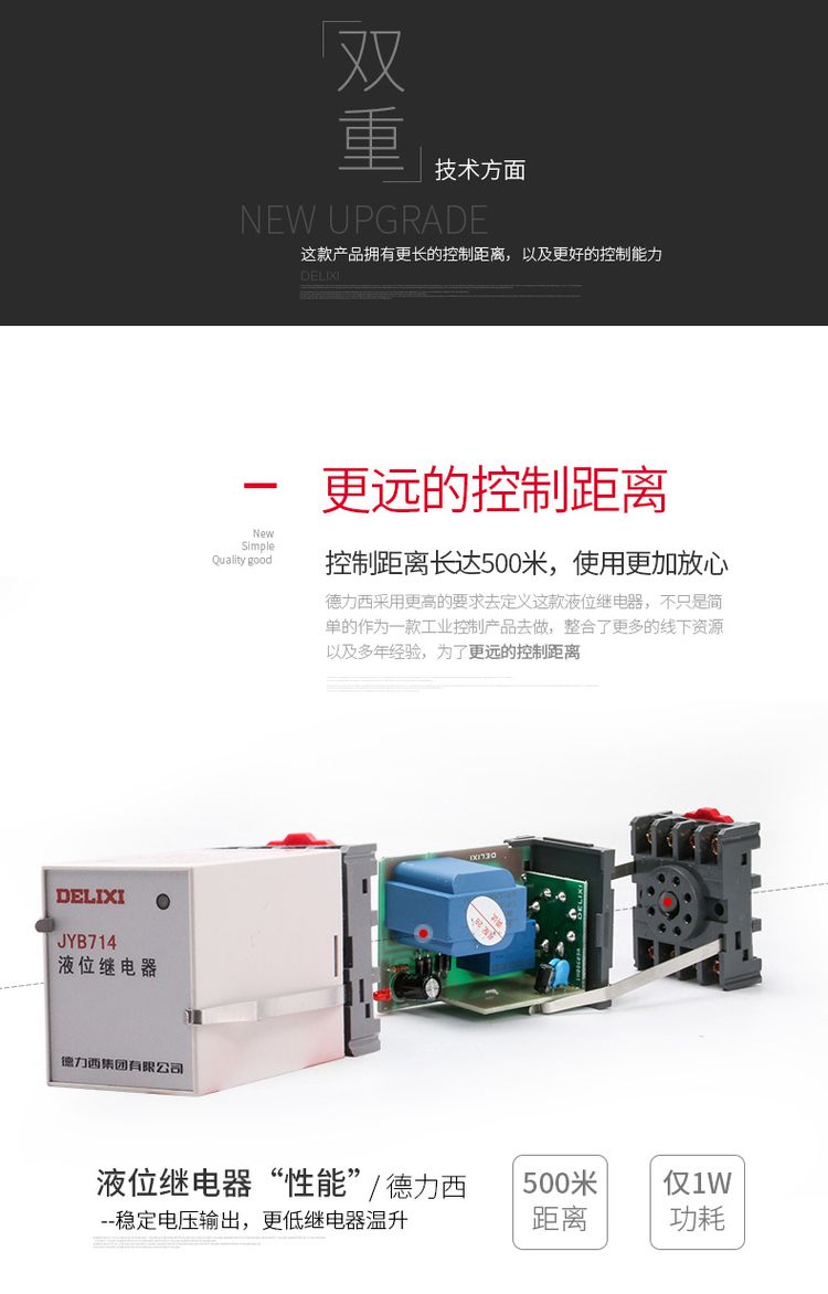 德力西液位繼電器JYB714A水位控制器 全自動(dòng)液位控制器 自動(dòng)判斷水位來(lái)控制供水和排水繼電器 水泵水塔水池水井開關(guān)