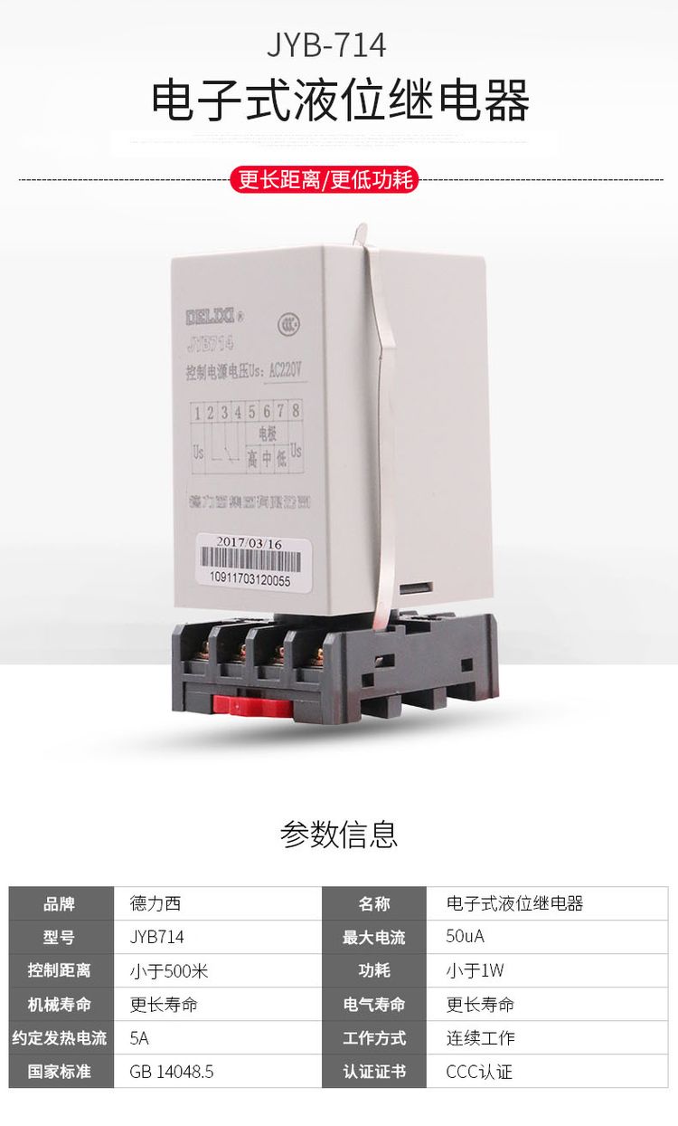 德力西液位繼電器JYB714A水位控制器 全自動(dòng)液位控制器 自動(dòng)判斷水位來(lái)控制供水和排水繼電器 水泵水塔水池水井開關(guān)
