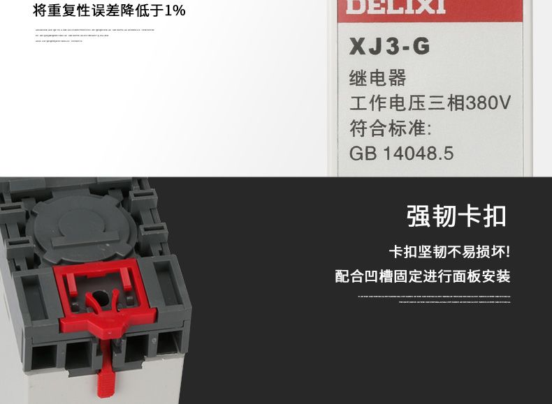 德力西缺相保護繼電器XJ3-G AC380V斷相與相序保護繼電器 缺相保護 斷相保護