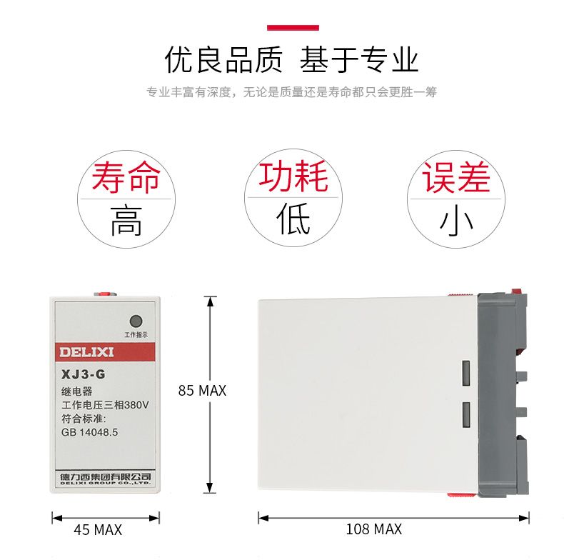 德力西缺相保護繼電器XJ3-G AC380V斷相與相序保護繼電器 缺相保護 斷相保護