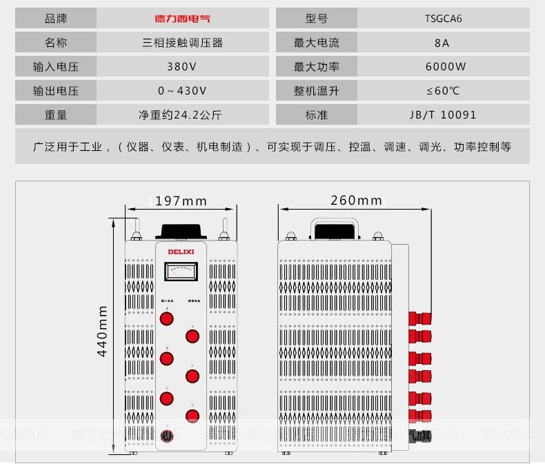 德力西TSGC2三相調壓器  380V調壓器 正品100%純銅芯調壓器