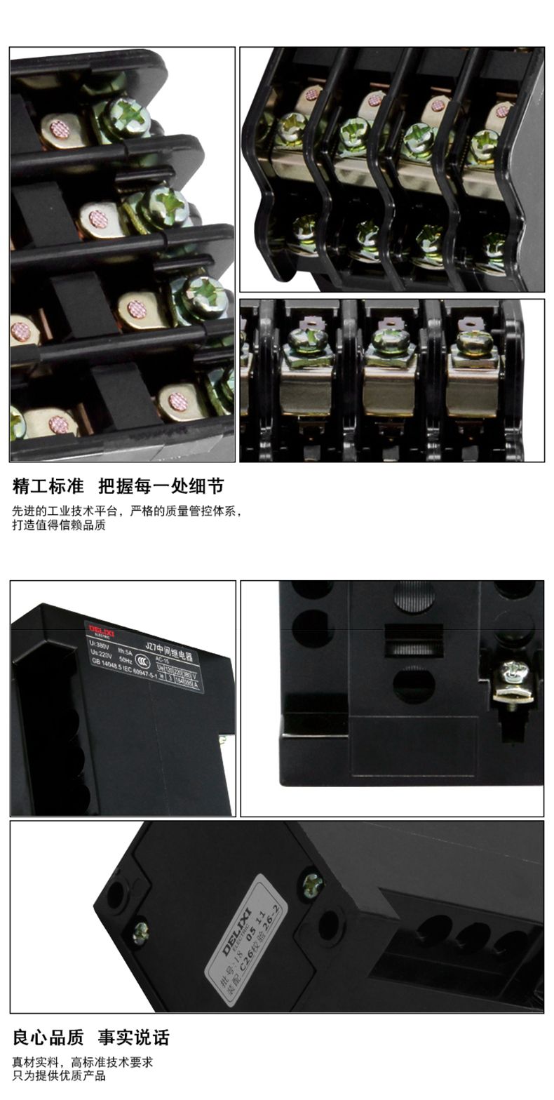 德力西接觸式中間繼電器 JZ7-44 德力西正品中間繼電器選型 電壓24V/36V/220V/380V可選