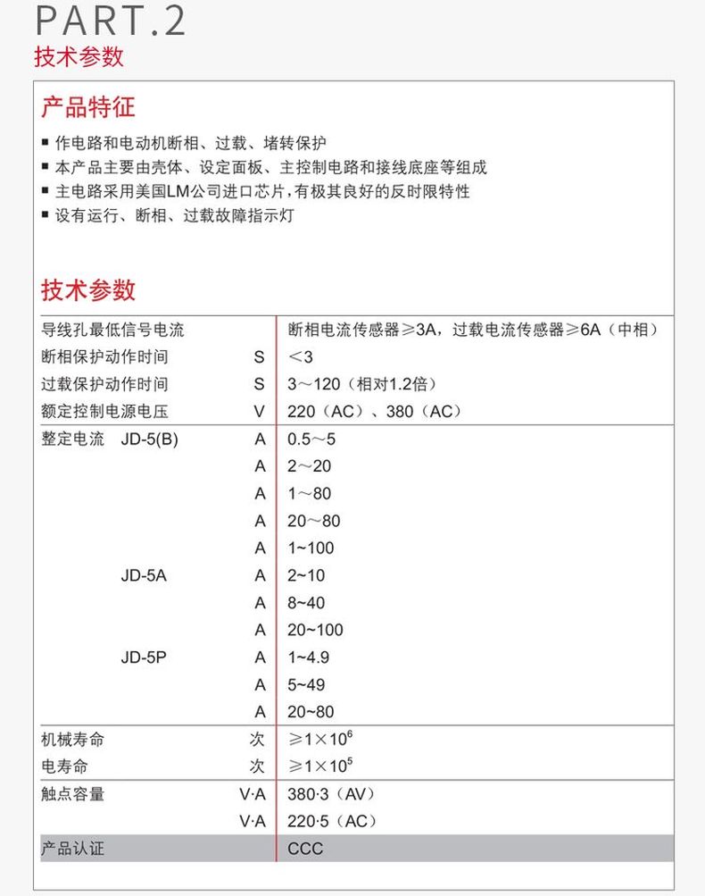 德力西電動機綜合保護器JD-5繼電器 具有缺相斷相過載功能 電機綜合保護繼電器