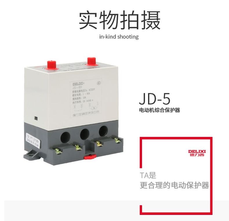 德力西電動機綜合保護器JD-5繼電器 具有缺相斷相過載功能 電機綜合保護繼電器