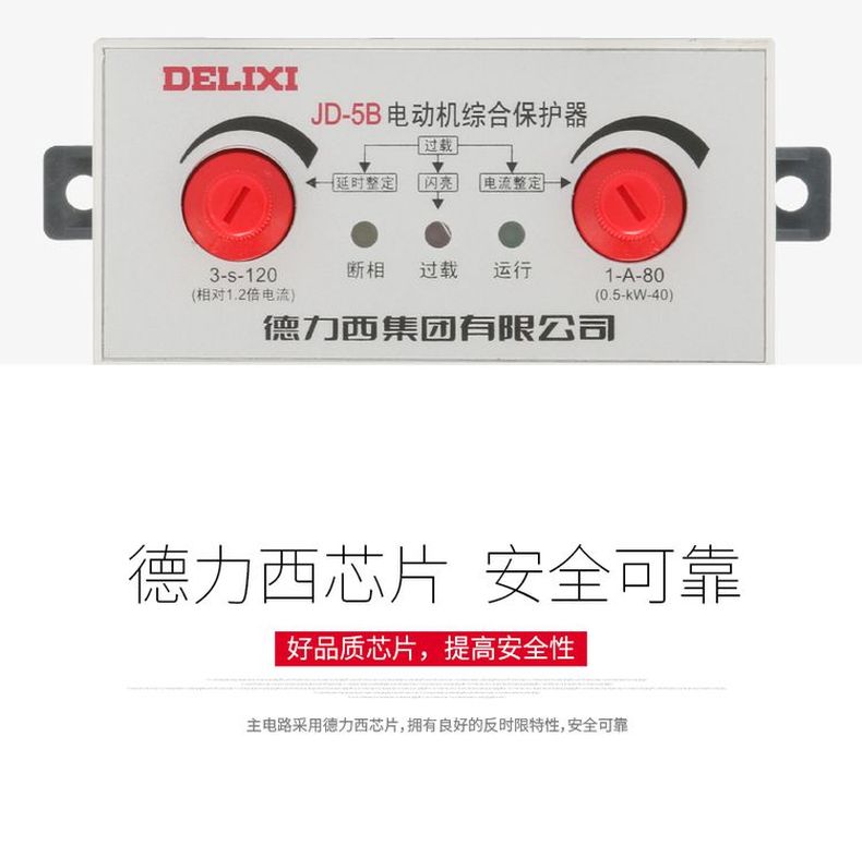 德力西電動機綜合保護器JD-5繼電器 具有缺相斷相過載功能 電機綜合保護繼電器