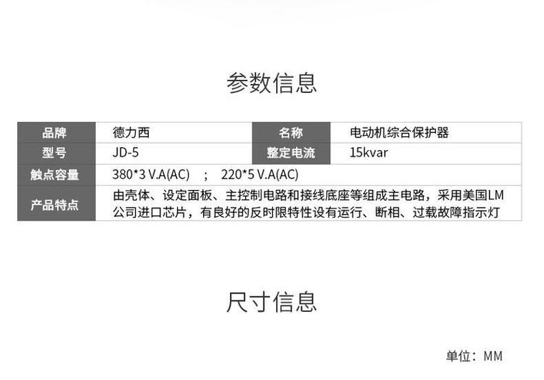 德力西電動機綜合保護器JD-5繼電器 具有缺相斷相過載功能 電機綜合保護繼電器