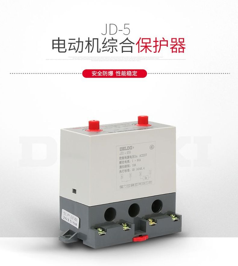 德力西電動機綜合保護器JD-5繼電器 具有缺相斷相過載功能 電機綜合保護繼電器