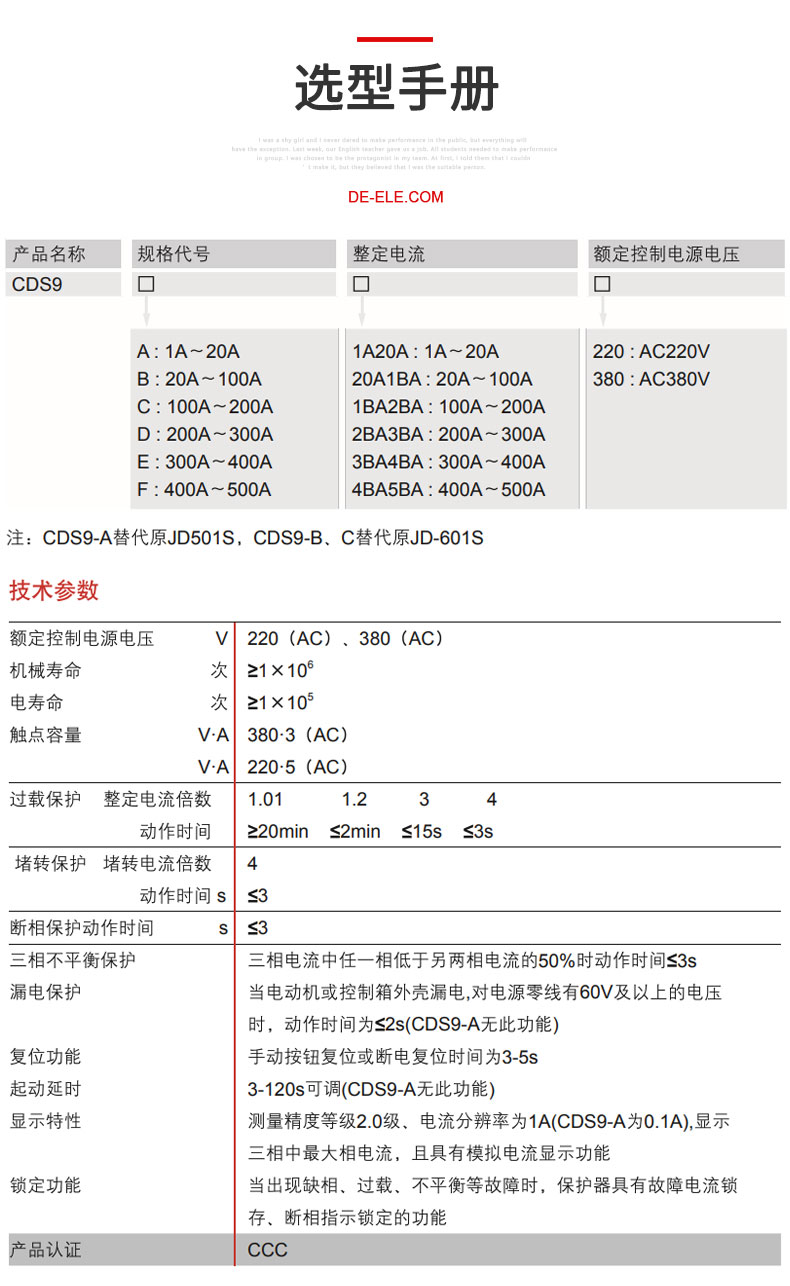 德力西CDS9-B數(shù)顯智能電動機綜合保護器 額定電流20-100A 具有電動機缺相保護 過載保護  堵轉保護 三相不平衡保護 漏電保護 訂單產(chǎn)品