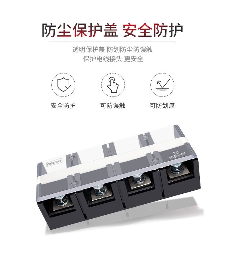 德力西TC大電流接線端子 TC-60A/TC-100A/TC-200A/TC-300A/TC-400A/TC-600A 大電流接線排3節4節