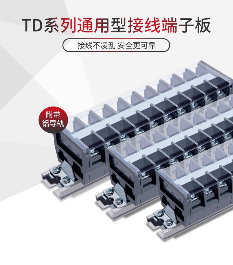 德力西TD接線端子 TD組合式接線端子 可選電流15A/20A/30A/60A/100A 導軌式接線端子 部分型號需定制