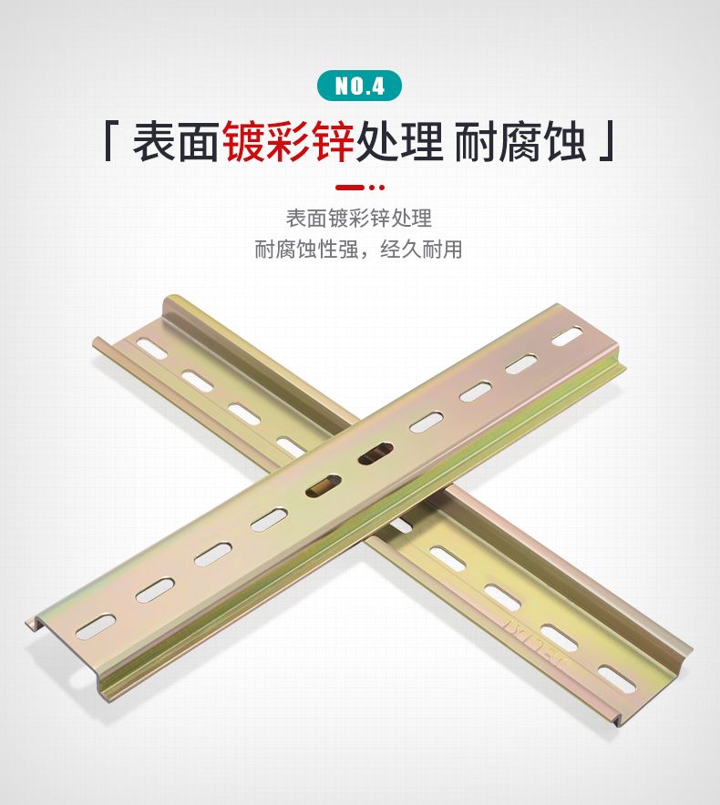 德力西小型斷路器漏電開(kāi)關(guān)專用導(dǎo)軌 C45導(dǎo)軌厚度1.0 長(zhǎng)度1米 電鍍五彩 中間螺絲孔4mm 寬度35mm