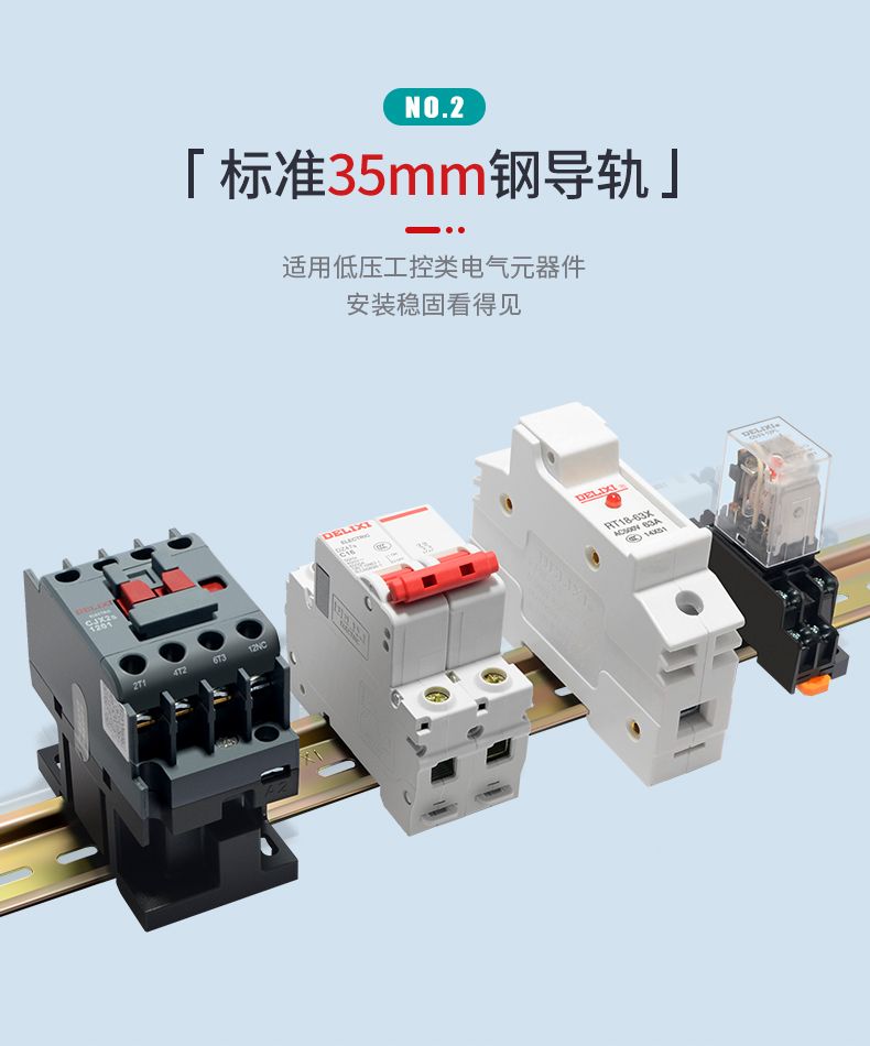 德力西小型斷路器漏電開(kāi)關(guān)專用導(dǎo)軌 C45導(dǎo)軌厚度1.0 長(zhǎng)度1米 電鍍五彩 中間螺絲孔4mm 寬度35mm