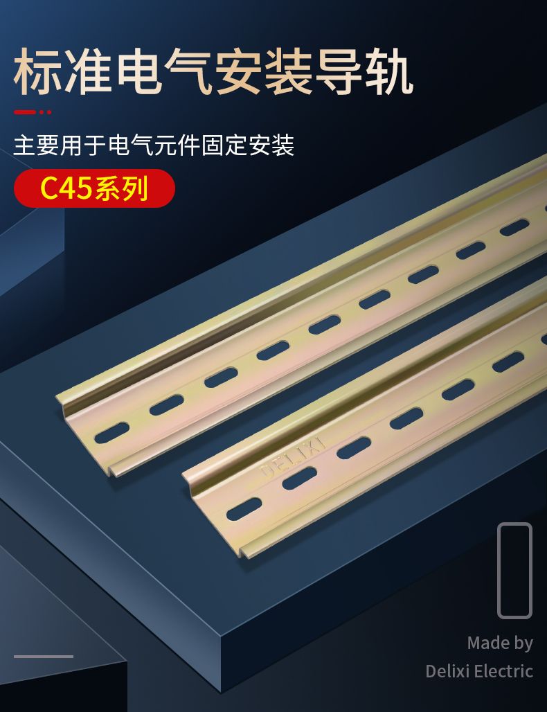 德力西小型斷路器漏電開(kāi)關(guān)專用導(dǎo)軌 C45導(dǎo)軌厚度1.0 長(zhǎng)度1米 電鍍五彩 中間螺絲孔4mm 寬度35mm