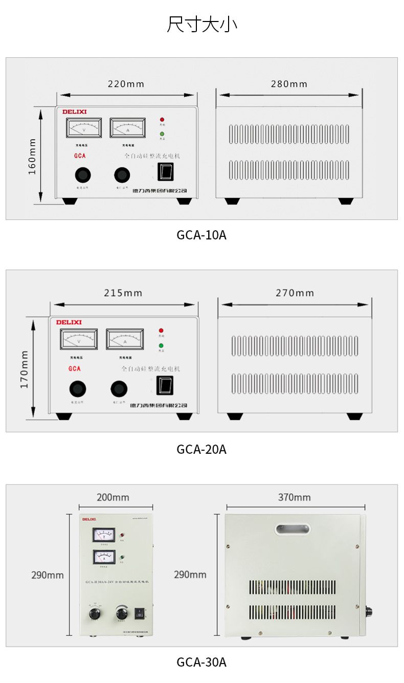 德力西硅整流充電機(jī) GCA-H 10A 6~24V可使用 3擋手動(dòng)轉(zhuǎn)換 充滿電自動(dòng)停止 電瓶充電器 直流充電機(jī)