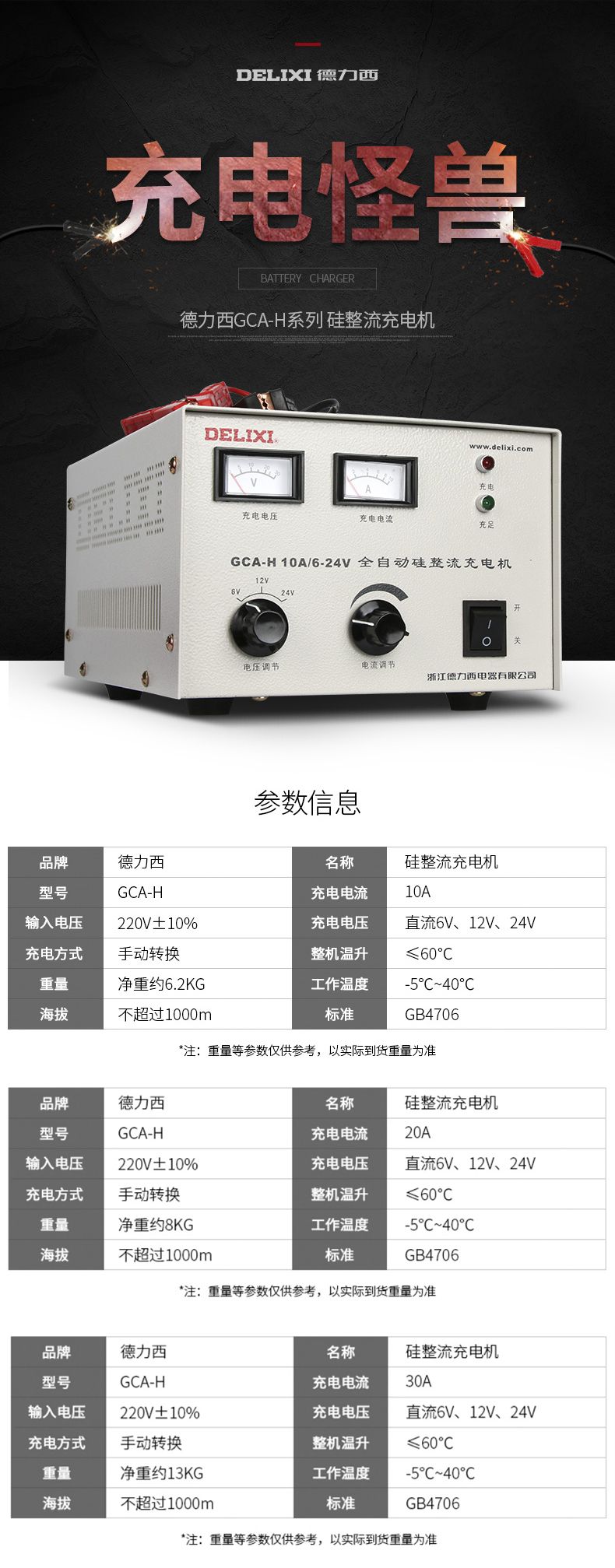 德力西硅整流充電機(jī) GCA-H 10A 6~24V可使用 3擋手動(dòng)轉(zhuǎn)換 充滿電自動(dòng)停止 電瓶充電器 直流充電機(jī)