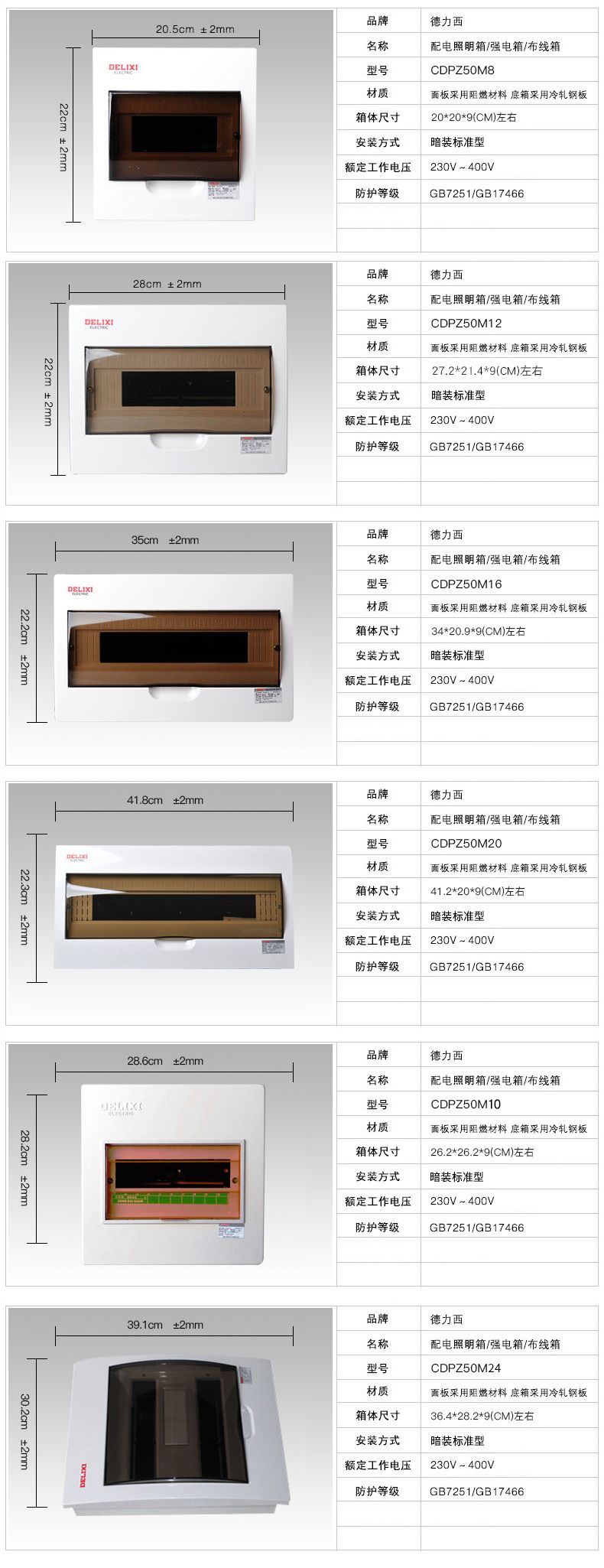 德力西PZ50仿梅蘭型照明配電箱 回路配電箱 純白色外殼 黑色蓋板 高端大氣