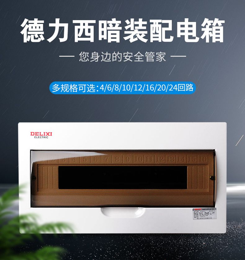 德力西PZ50仿梅蘭型照明配電箱 回路配電箱 純白色外殼 黑色蓋板 高端大氣