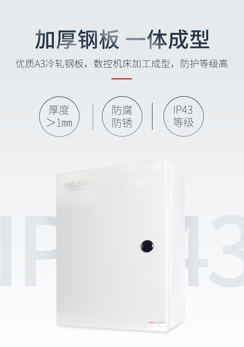 德力西JXF基業(yè)箱 動(dòng)力配電箱 電源配電柜 戶外防雨型配電箱 德力西強(qiáng)電動(dòng)力箱 德力西電源控制箱