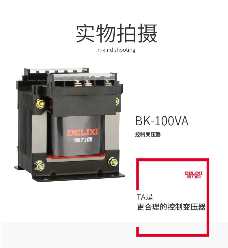 德力西BK-100VA控制變壓器 BK-100VA單相控制變壓器 德力西100W變壓器