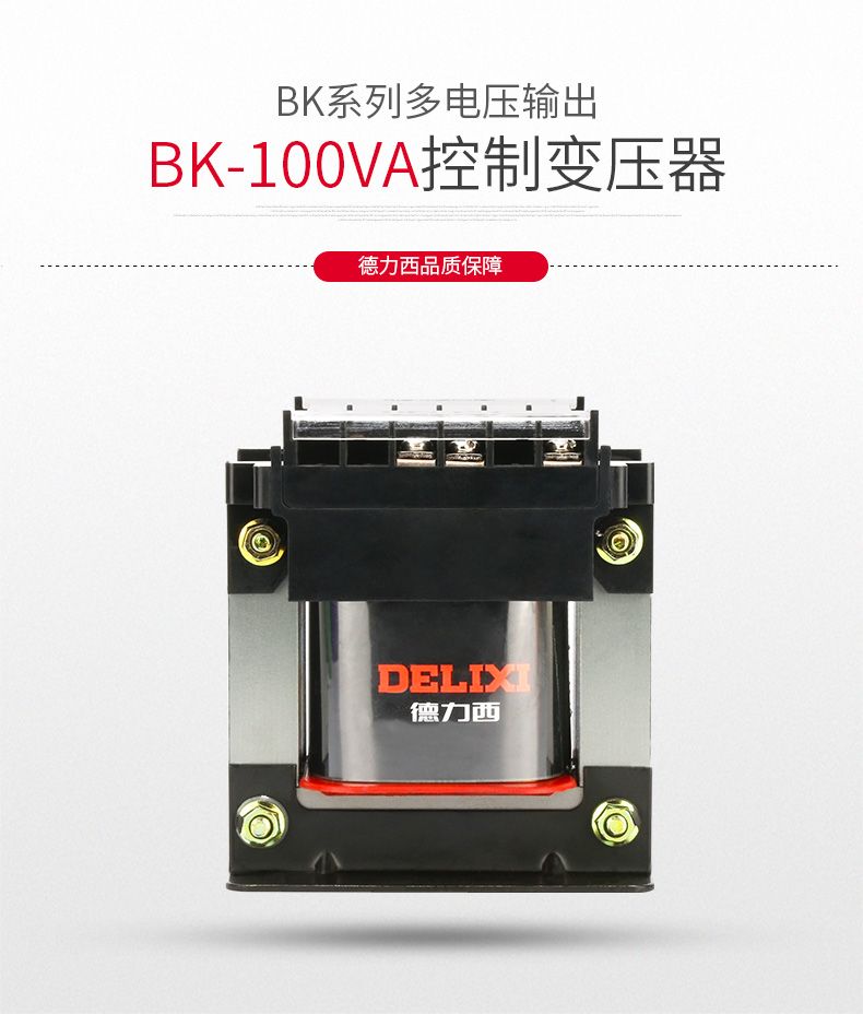 德力西BK-100VA控制變壓器 BK-100VA單相控制變壓器 德力西100W變壓器