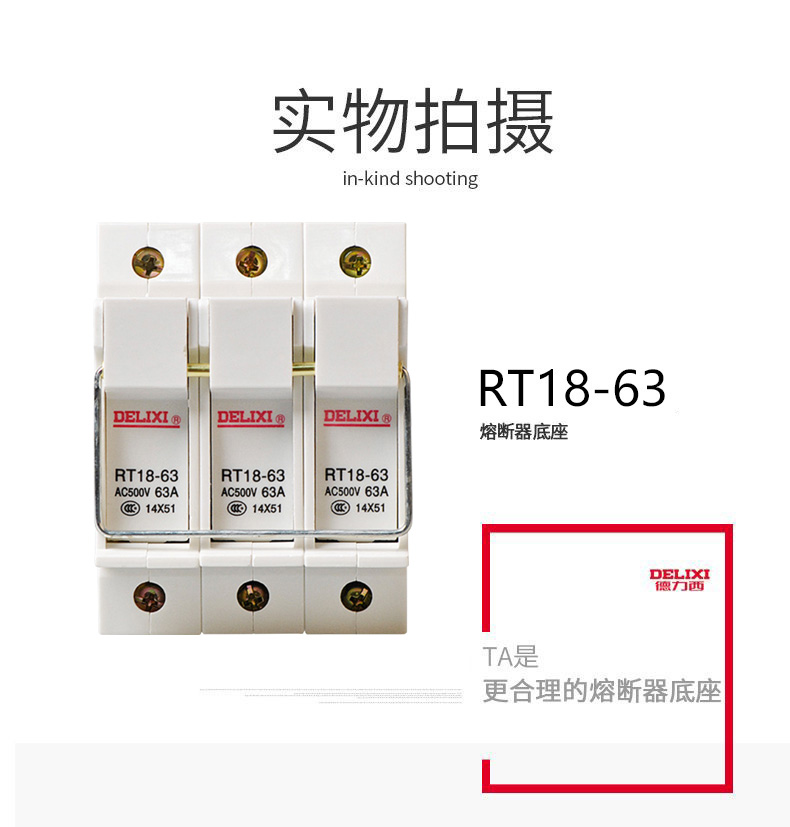 德力西RT18-63熔斷器熔斷器底座 正品德力西熔斷器 高品質阻燃材質 防止爆燃(對應正泰RT28熔斷器)