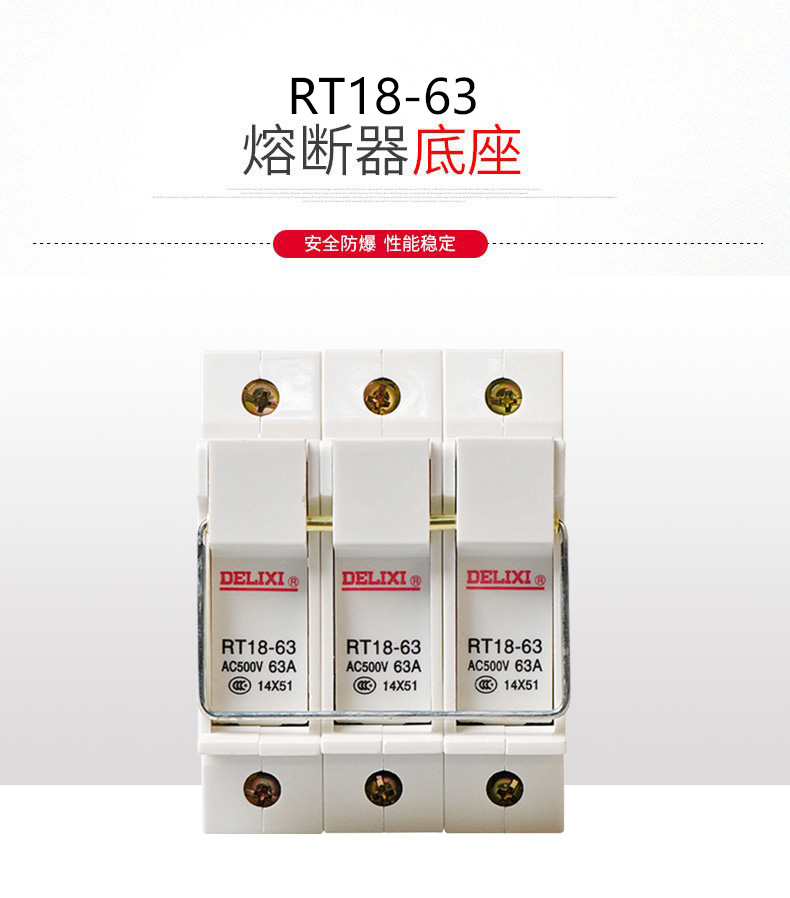 德力西RT18-63熔斷器熔斷器底座 正品德力西熔斷器 高品質阻燃材質 防止爆燃(對應正泰RT28熔斷器)