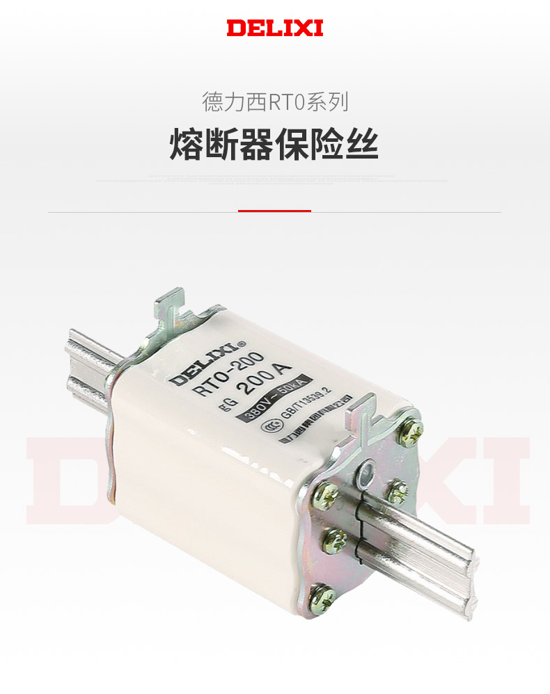 德力西RT0熔斷器 RT0保險絲 RT0熔斷器式專用保險做 RT0保險座