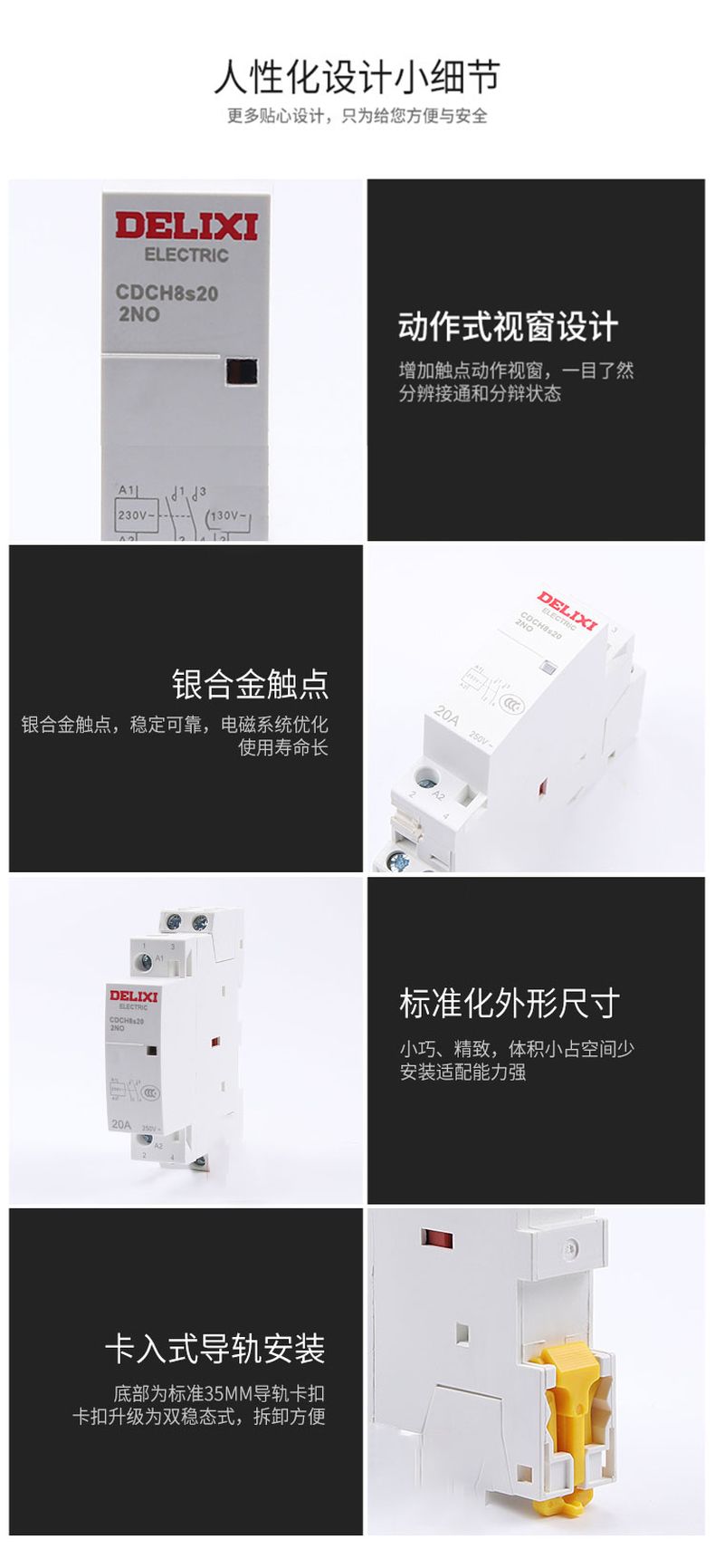 德力西家用交流接觸器 CDCH8s-2P 電流16A/20A/25A 220V 2常開 可用于照明空調等 賓館酒店常用