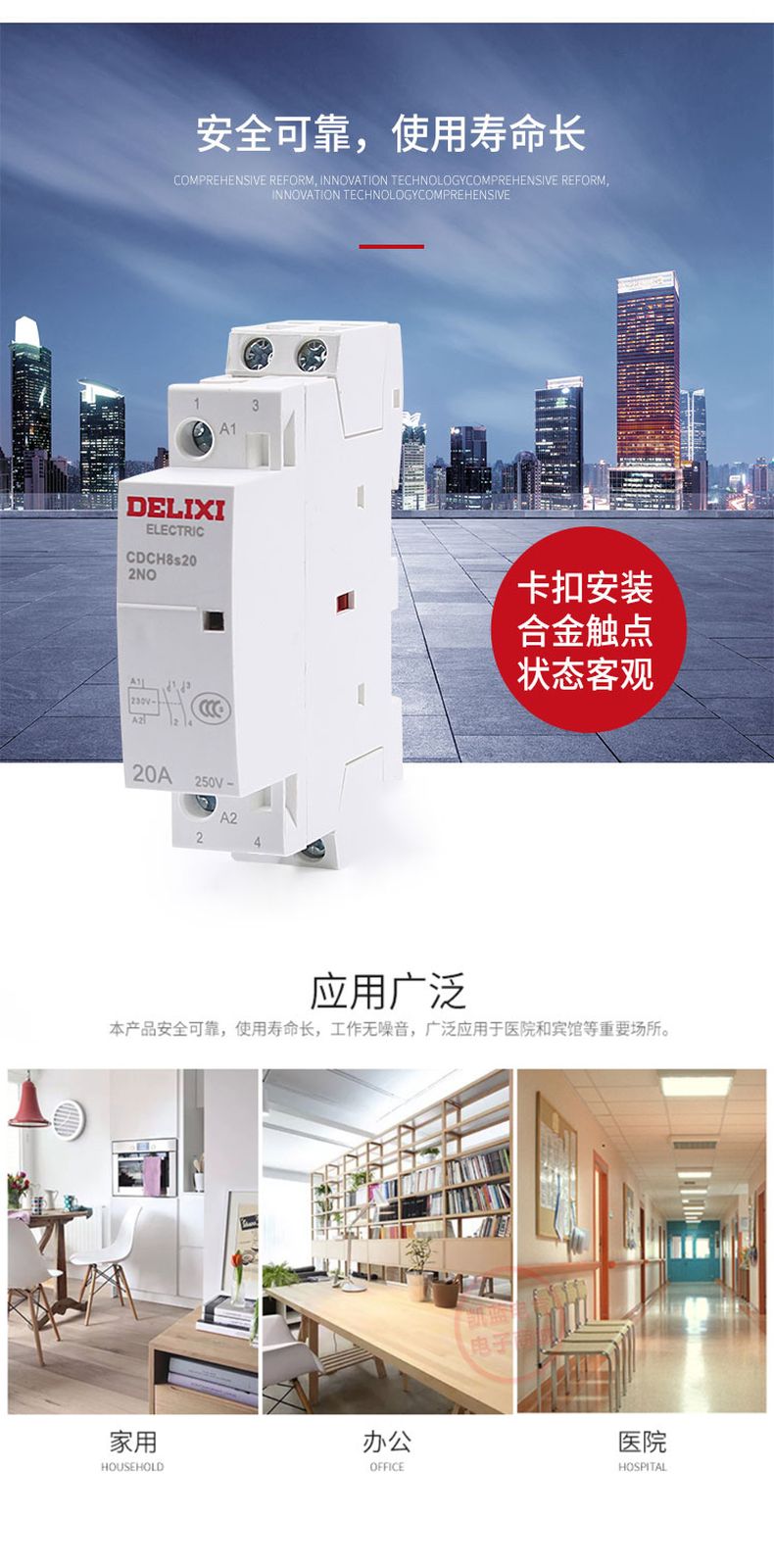 德力西家用交流接觸器 CDCH8s-2P 電流16A/20A/25A 220V 2常開 可用于照明空調等 賓館酒店常用
