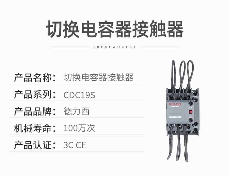 德力西切換電容接觸器 新款CDC19S電容接觸器 德力西并聯電容專用接觸器 可替代德力西CDC9切換電容接觸器