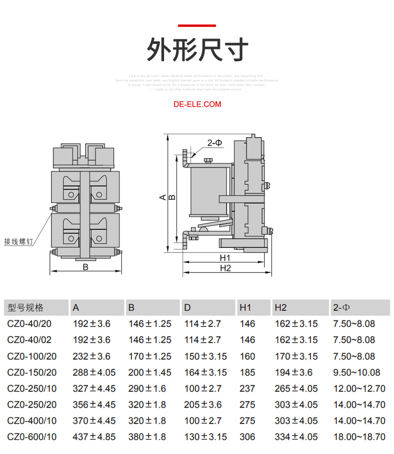 德力西CZ0直流接觸器 適用于控制直流電動機 額定電流有40A 100A 150A 250A 400A