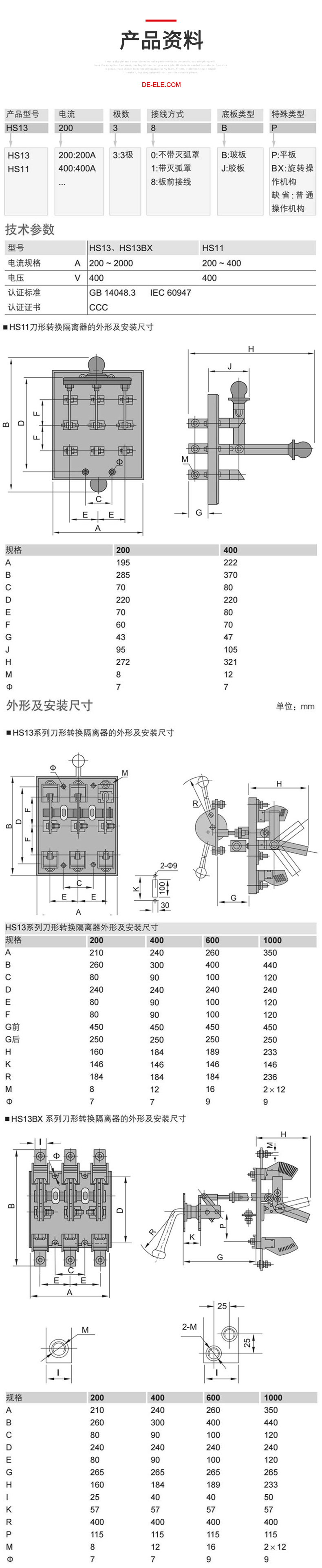 德力西HS11三極雙投閘刀不帶罩 額定電流200A/400A/600A 德力西3極雙投刀開關 手操雙電源切換