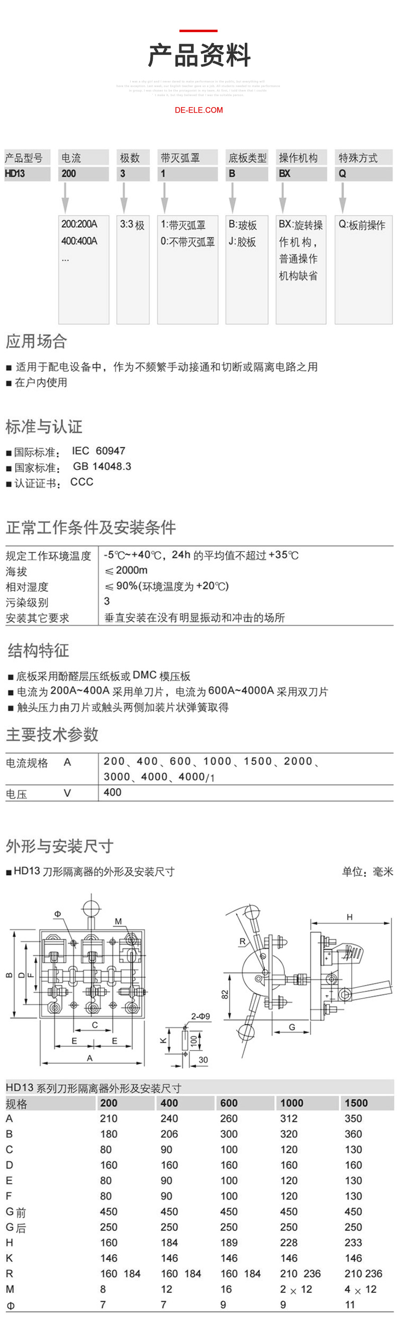 德力西HD13BX/3刀開關3極 德力西3P旋轉操作機構型刀開關 額定電流200A-1500A可選 加厚鍍鋅紫銅片 耐氧化壽命長久 訂單產品