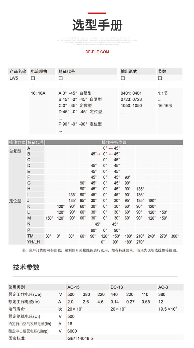 德力西LW5-16系列萬能轉換開關 LW5-16YH3/3(電壓轉換) 16LH3/3(電流轉換) LW5-16D0724/3(倒順)其他型號請聯系客服