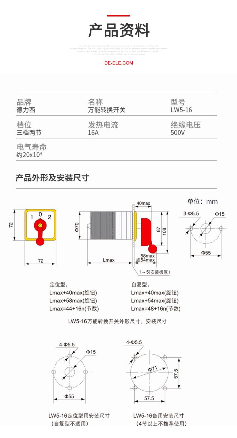德力西LW5-16系列萬能轉換開關 LW5-16YH3/3(電壓轉換) 16LH3/3(電流轉換) LW5-16D0724/3(倒順)其他型號請聯系客服