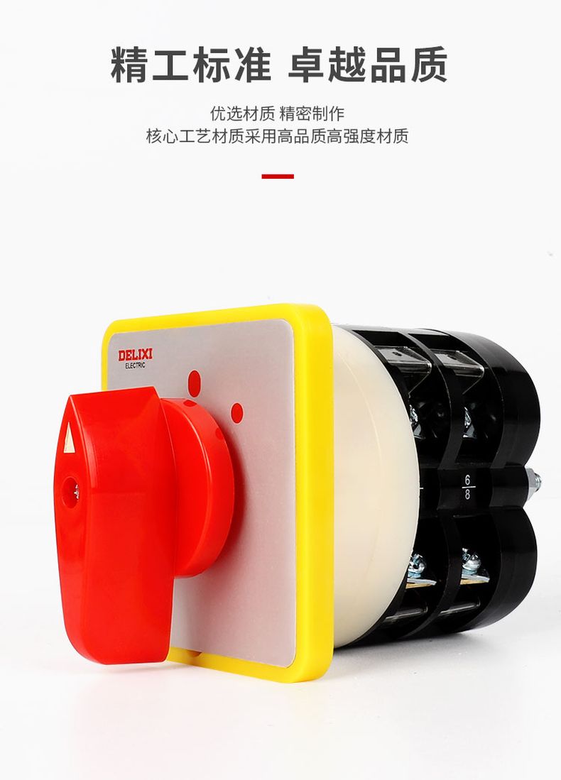 德力西LW5-16系列萬能轉換開關 LW5-16YH3/3(電壓轉換) 16LH3/3(電流轉換) LW5-16D0724/3(倒順)其他型號請聯系客服