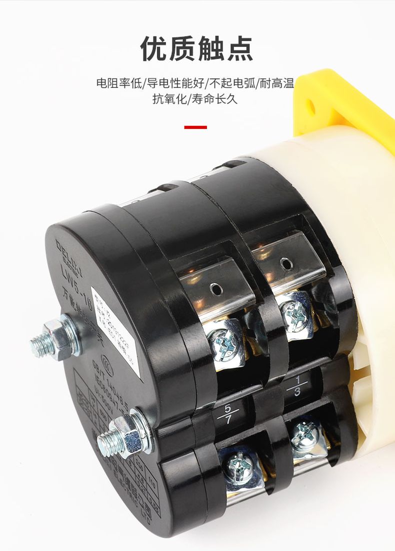 德力西LW5-16系列萬能轉換開關 LW5-16YH3/3(電壓轉換) 16LH3/3(電流轉換) LW5-16D0724/3(倒順)其他型號請聯系客服